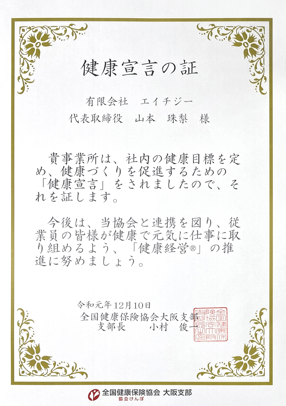 健康宣言の証